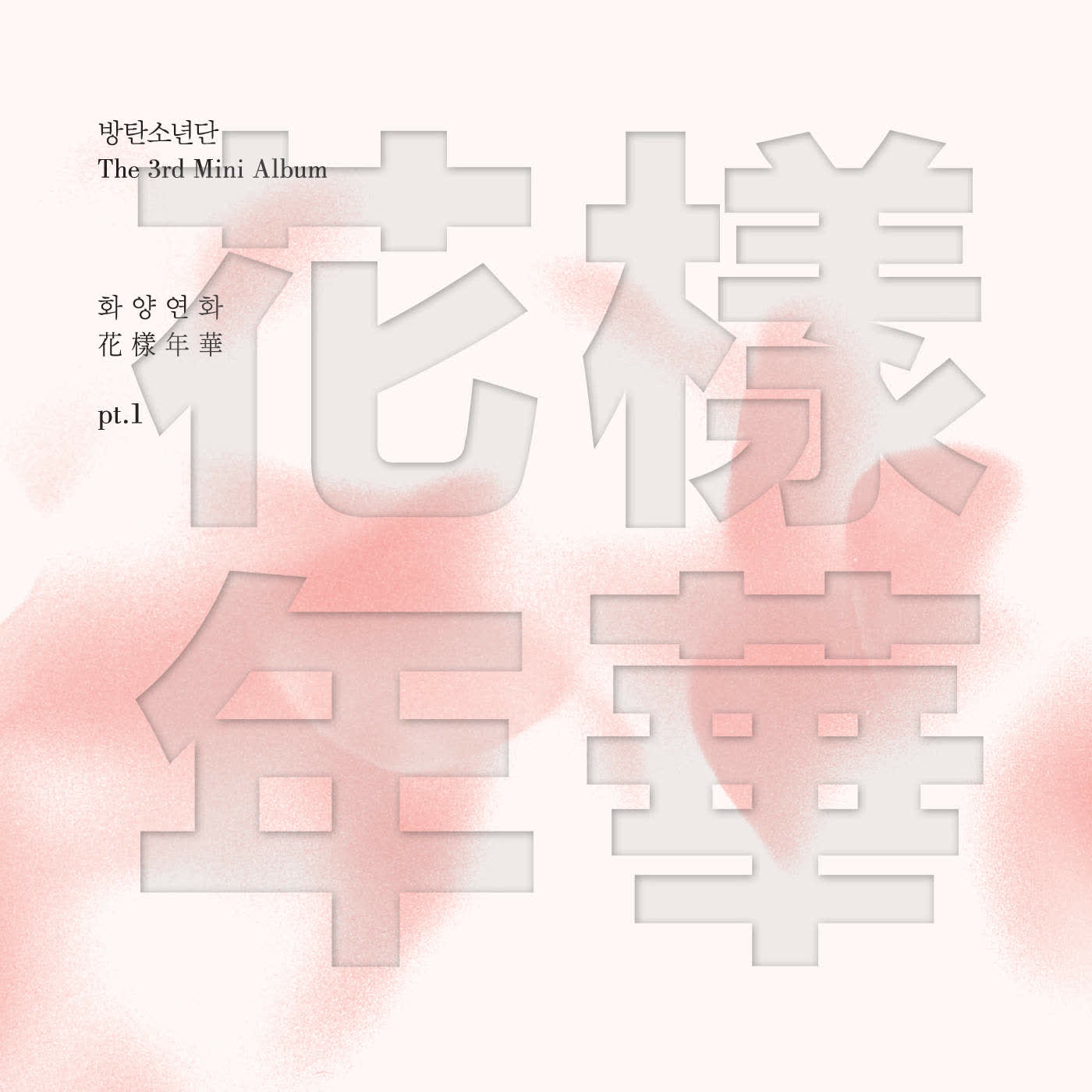 화양연화 pt. 1 (The Most Beautiful Moment In Life, Pt. 1) by BTS (방탄소년단)