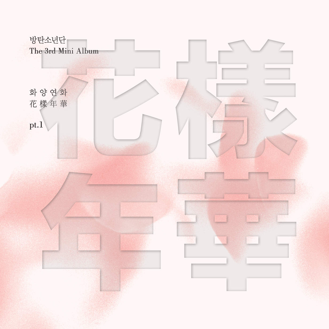 화양연화 pt. 1 (The Most Beautiful Moment In Life, Pt. 1)