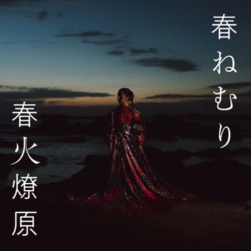 SHUNKA RYOUGEN (春火燎原)