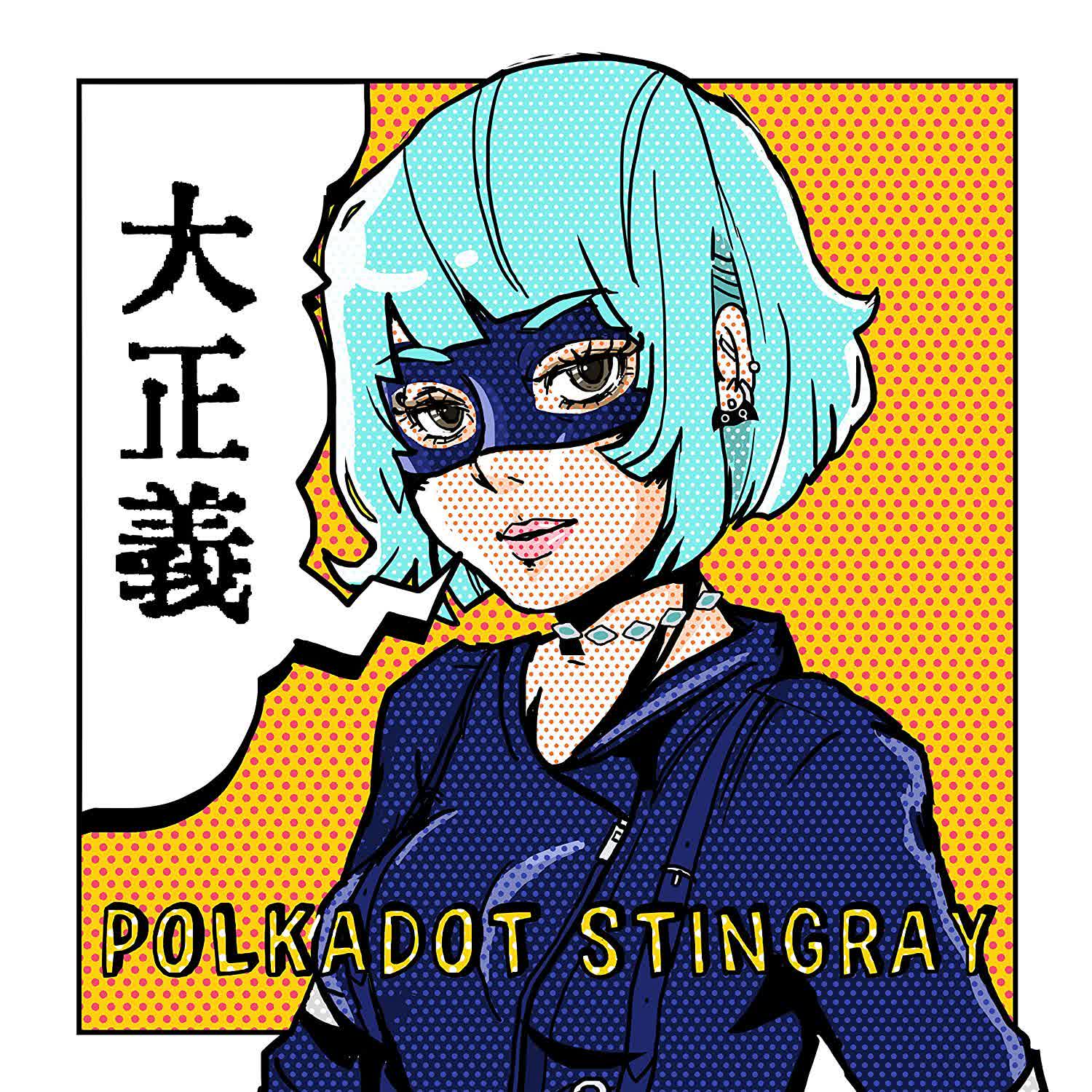 大正義 (Great Justice) by POLKADOT STINGRAY 