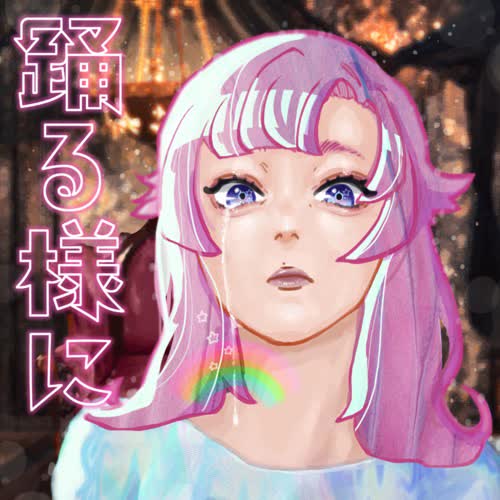 Odoru You ni (踊る様に)