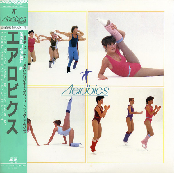 Aerobics (エアロビクス)