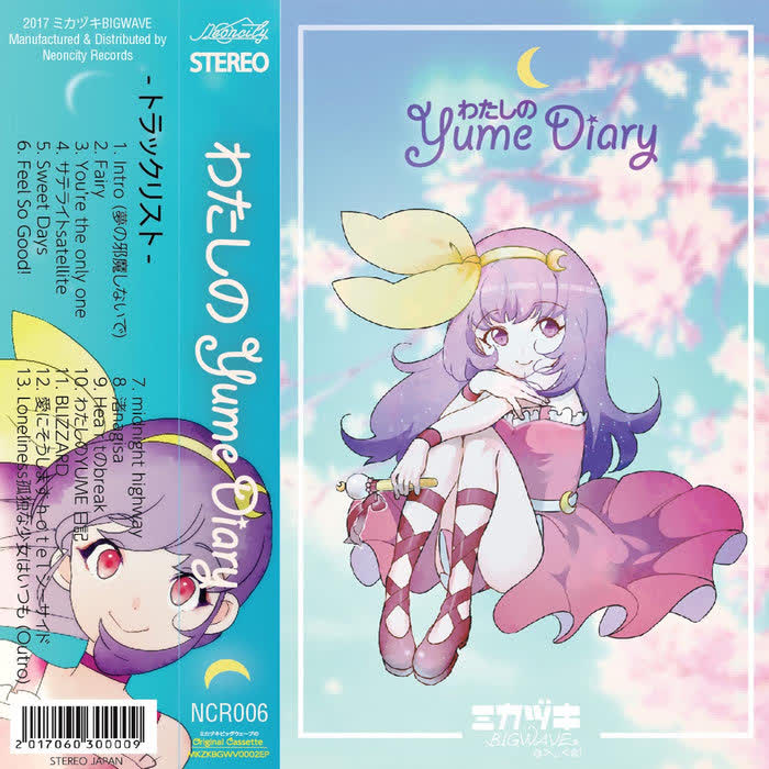 わたしのYUME DIARY